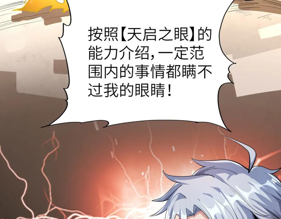 《全民御兽：开局觉醒神话级天赋》第3话 天启之眼 第48页