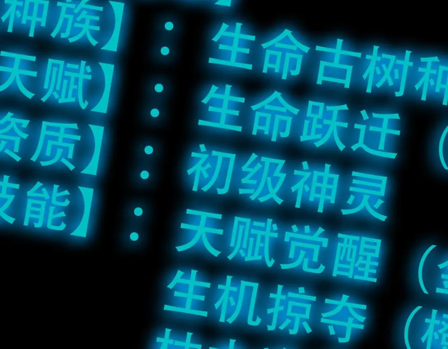 《全民御兽：开局觉醒神话级天赋》第3话 天启之眼 第70页