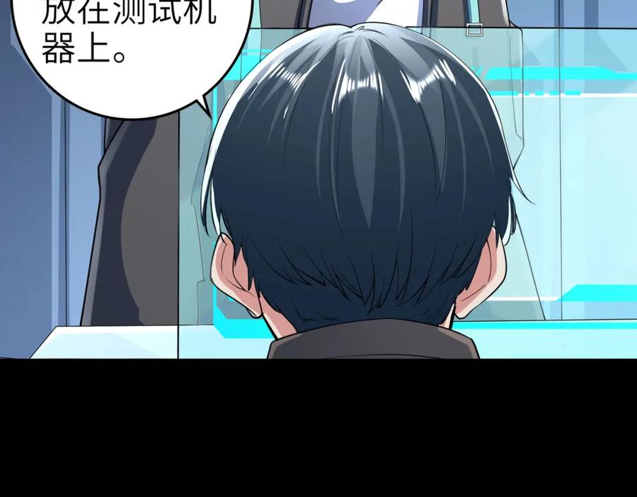 《全民御兽：开局觉醒神话级天赋》第3话 天启之眼 第108页