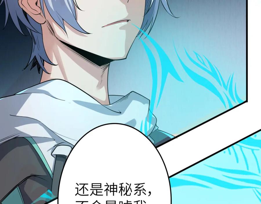 《全民御兽：开局觉醒神话级天赋》第3话 天启之眼 第35页