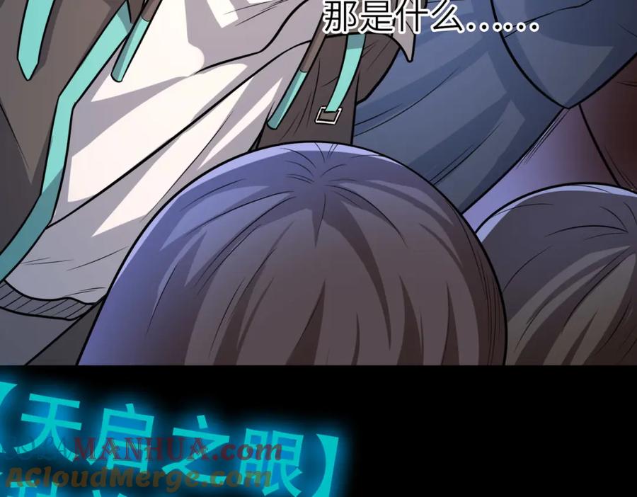 《全民御兽：开局觉醒神话级天赋》第3话 天启之眼 第69页