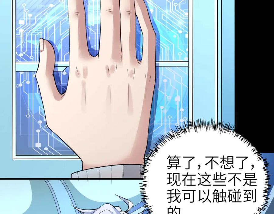《全民御兽：开局觉醒神话级天赋》第3话 天启之眼 第110页