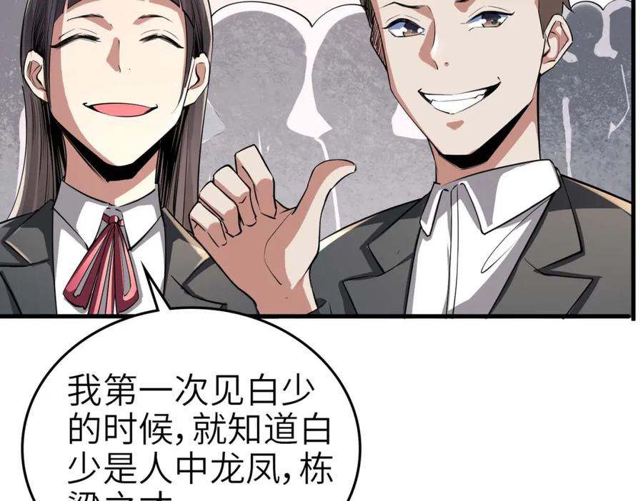 《全民御兽：开局觉醒神话级天赋》第3话 天启之眼 第163页