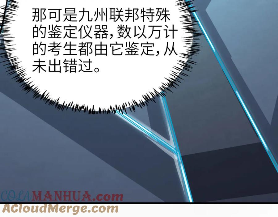 《全民御兽：开局觉醒神话级天赋》第3话 天启之眼 第177页