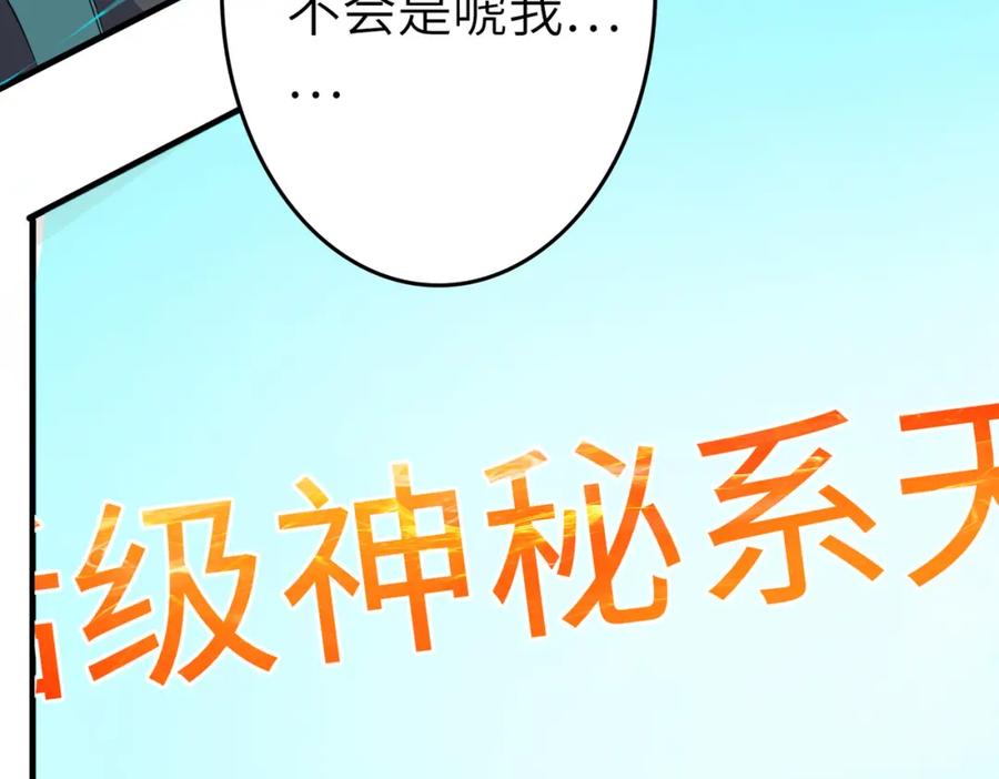 《全民御兽：开局觉醒神话级天赋》第3话 天启之眼 第36页