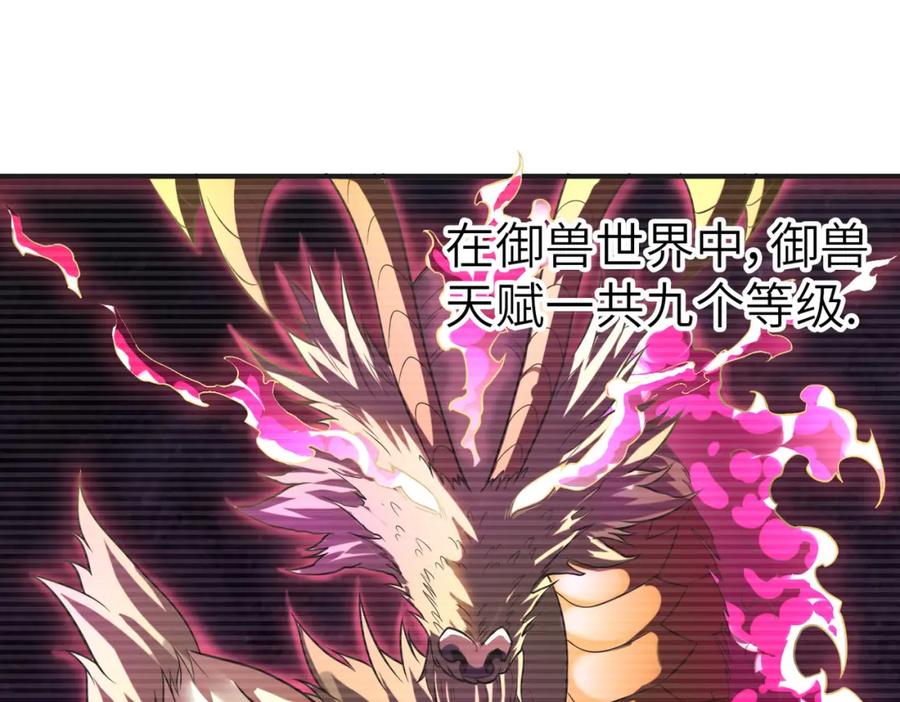 《全民御兽：开局觉醒神话级天赋》第3话 天启之眼 第23页