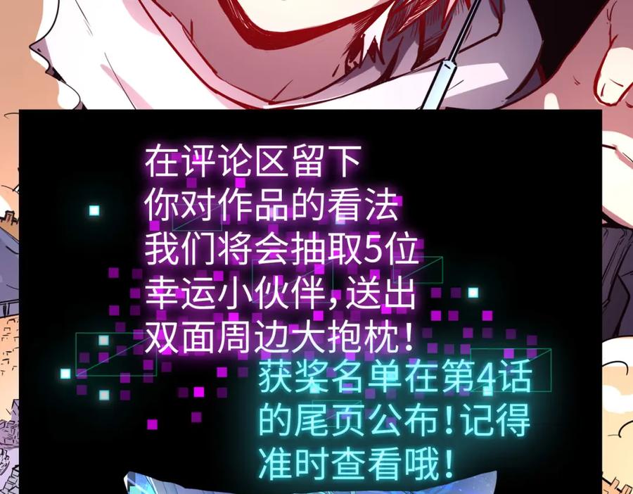 《全民御兽：开局觉醒神话级天赋》第3话 天启之眼 第240页