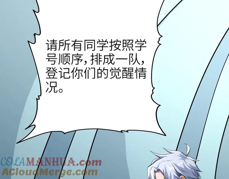 《全民御兽：开局觉醒神话级天赋》第3话 天启之眼 第81页
