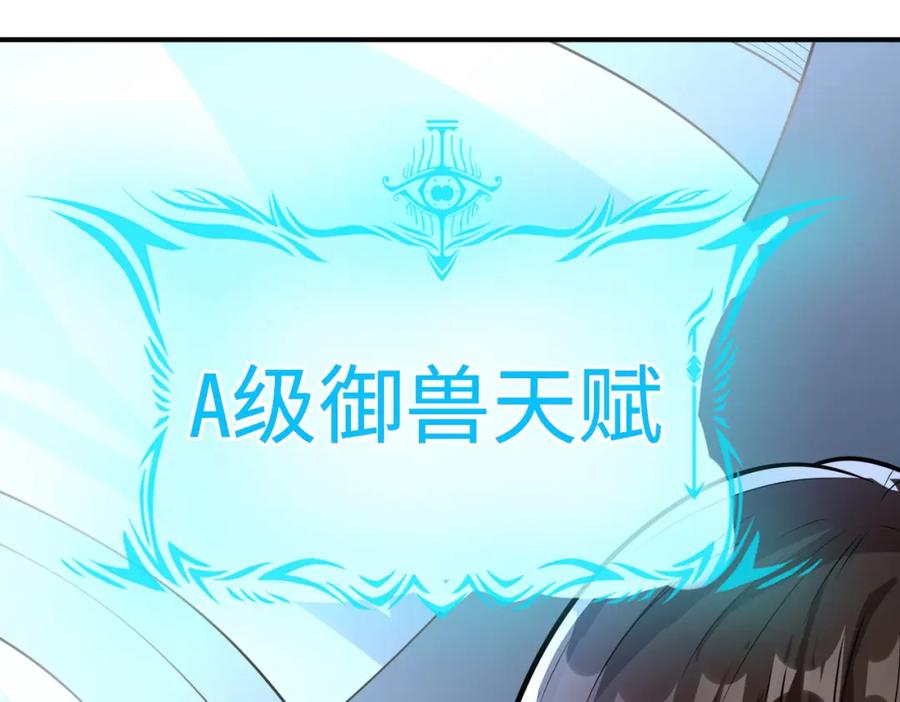 《全民御兽：开局觉醒神话级天赋》第3话 天启之眼 第59页