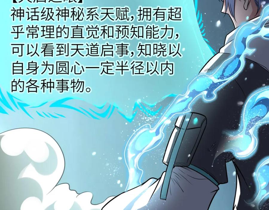 《全民御兽：开局觉醒神话级天赋》第3话 天启之眼 第20页