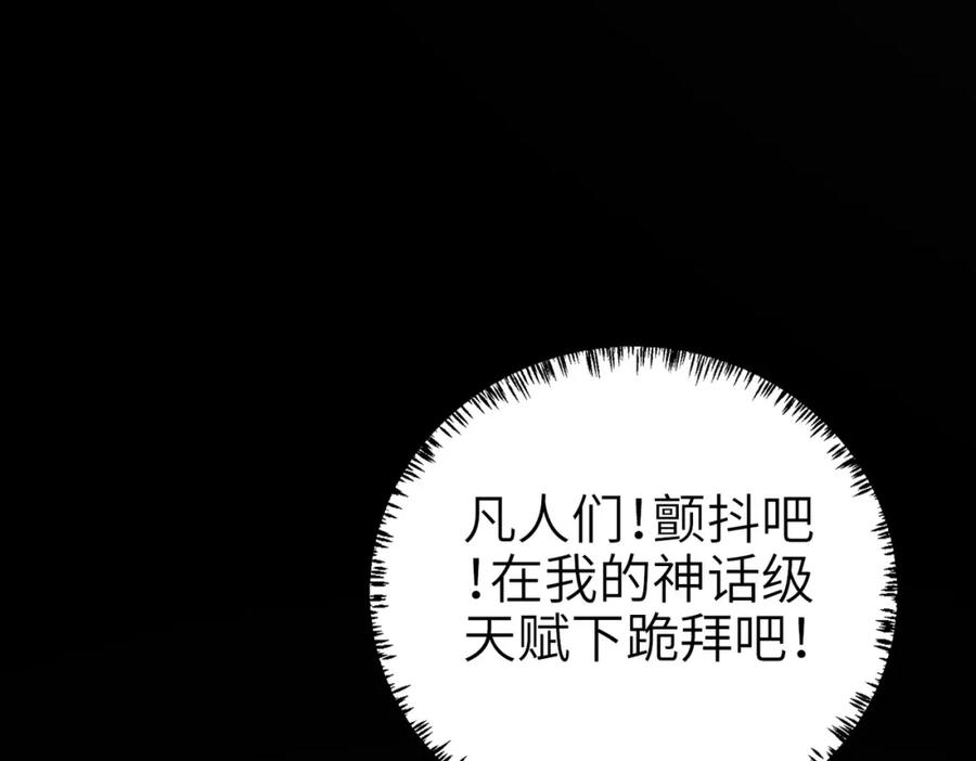 《全民御兽：开局觉醒神话级天赋》第3话 天启之眼 第122页