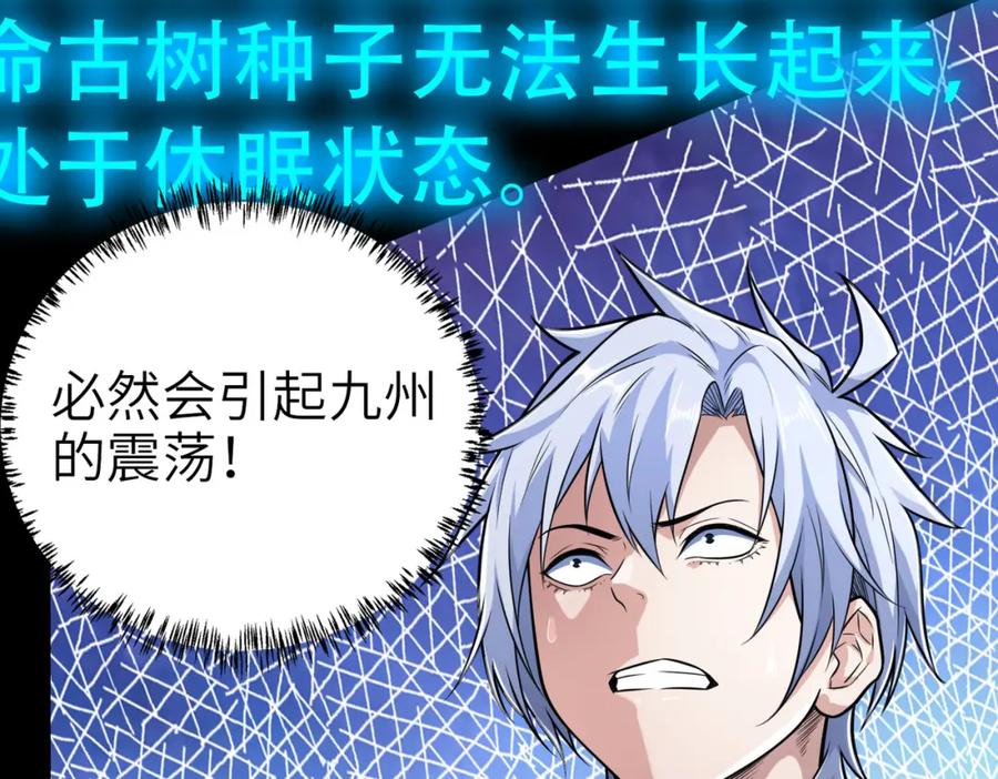 《全民御兽：开局觉醒神话级天赋》第3话 天启之眼 第95页