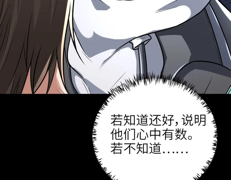 《全民御兽：开局觉醒神话级天赋》第3话 天启之眼 第87页