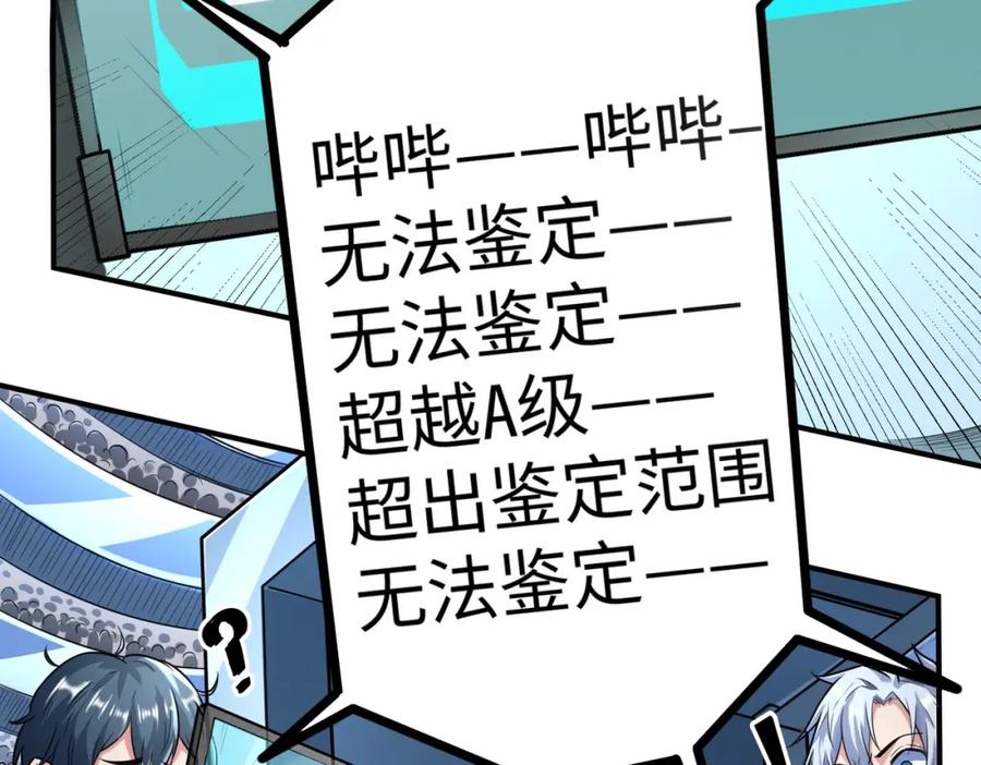 《全民御兽：开局觉醒神话级天赋》第3话 天启之眼 第134页