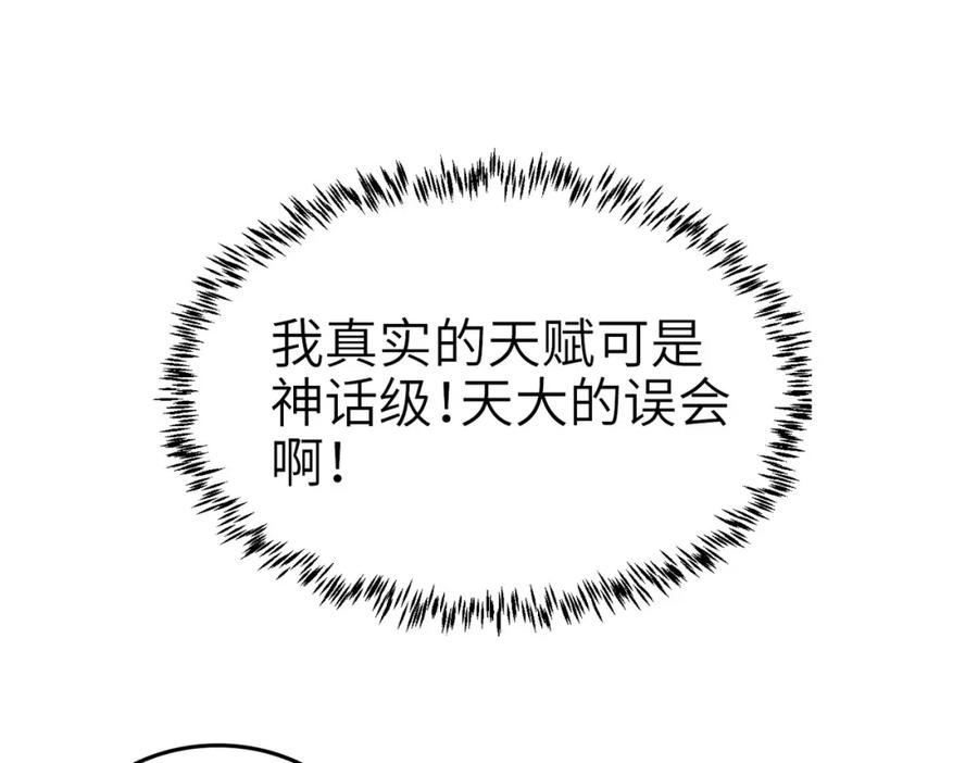 《全民御兽：开局觉醒神话级天赋》第3话 天启之眼 第160页