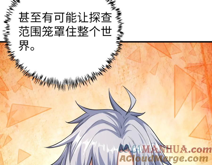 《全民御兽：开局觉醒神话级天赋》第3话 天启之眼 第229页
