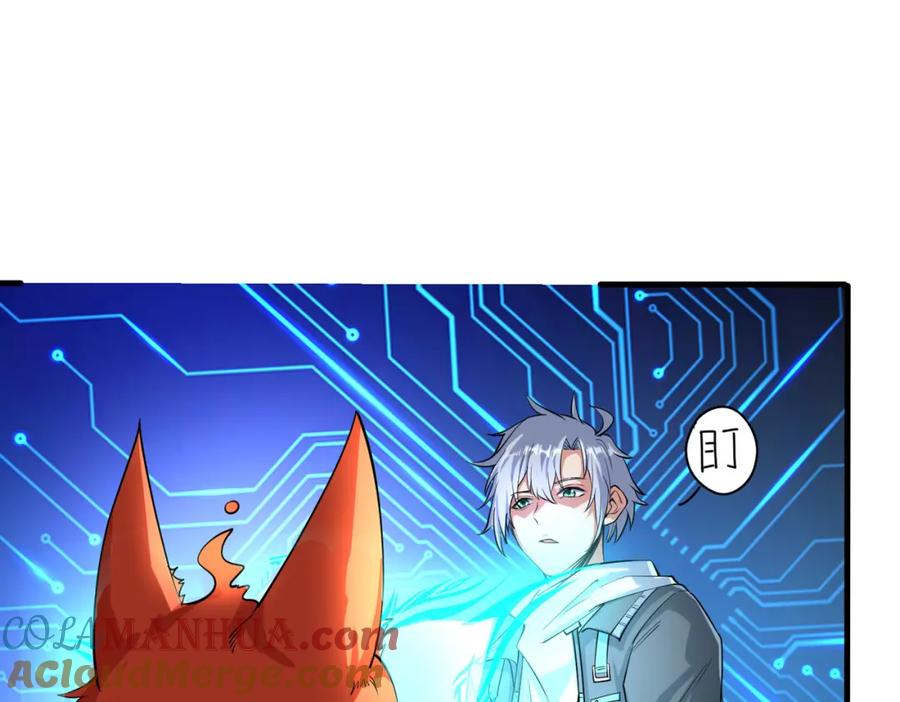 《全民御兽：开局觉醒神话级天赋》第3话 天启之眼 第209页