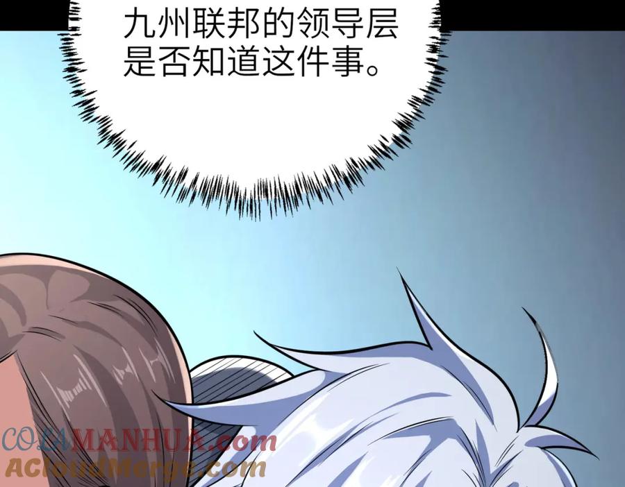 《全民御兽：开局觉醒神话级天赋》第3话 天启之眼 第85页