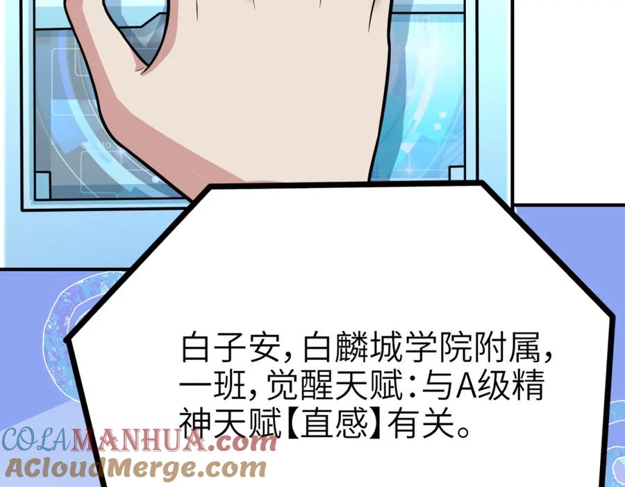 《全民御兽：开局觉醒神话级天赋》第3话 天启之眼 第129页