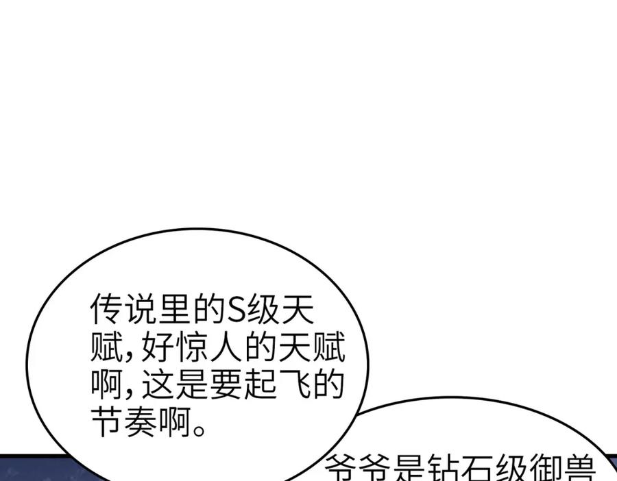 《全民御兽：开局觉醒神话级天赋》第3话 天启之眼 第156页
