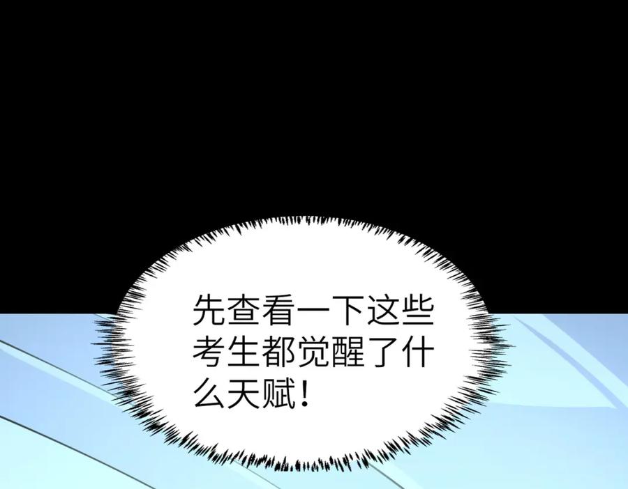 《全民御兽：开局觉醒神话级天赋》第3话 天启之眼 第54页