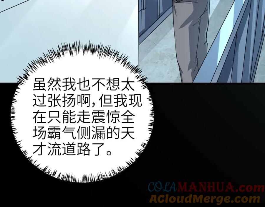《全民御兽：开局觉醒神话级天赋》第3话 天启之眼 第121页