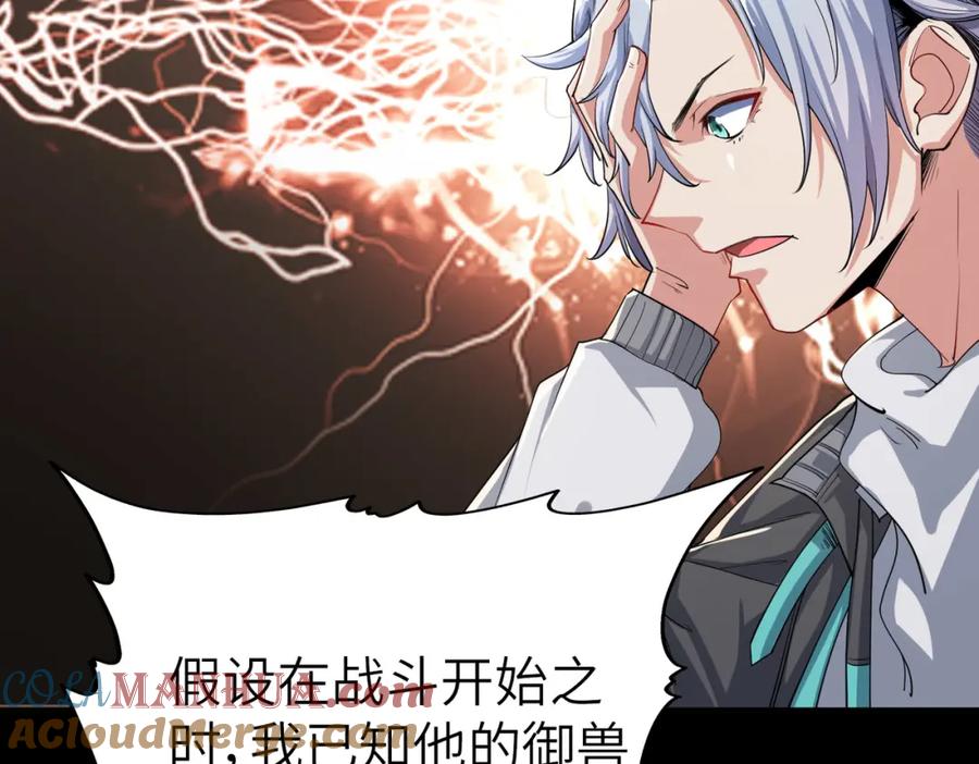 《全民御兽：开局觉醒神话级天赋》第3话 天启之眼 第49页