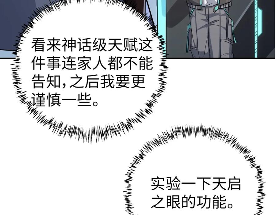 《全民御兽：开局觉醒神话级天赋》第3话 天启之眼 第204页