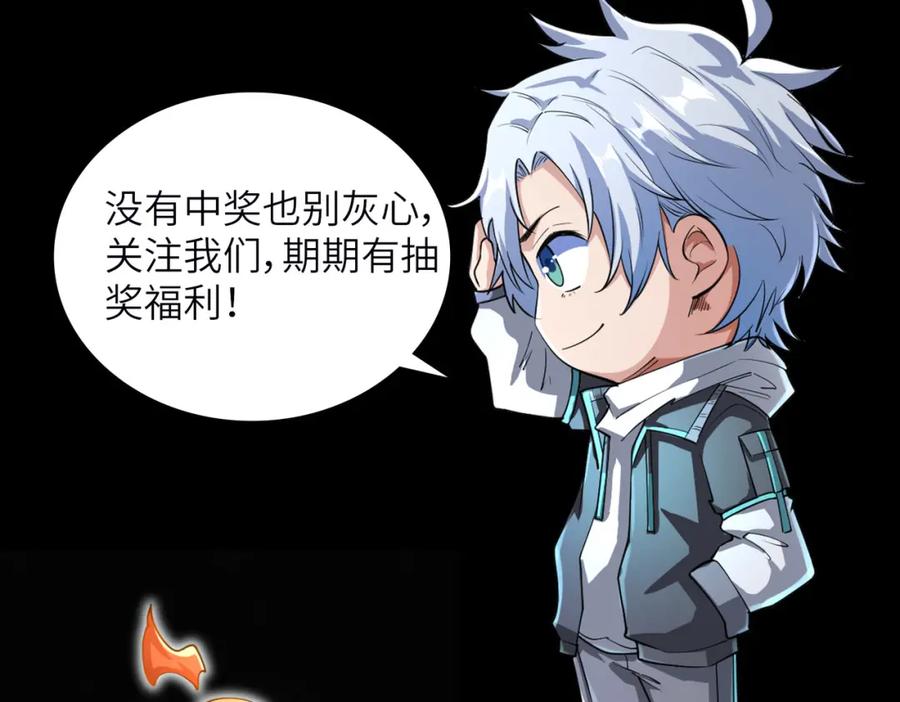 《全民御兽：开局觉醒神话级天赋》第3话 天启之眼 第242页