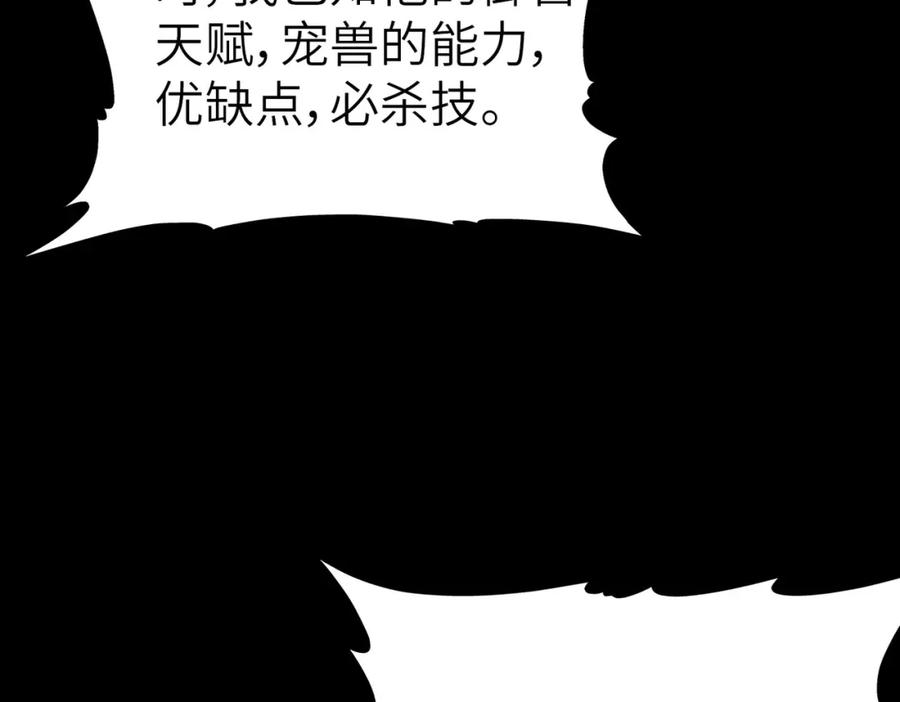《全民御兽：开局觉醒神话级天赋》第3话 天启之眼 第50页