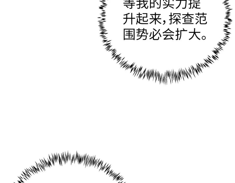 《全民御兽：开局觉醒神话级天赋》第3话 天启之眼 第228页