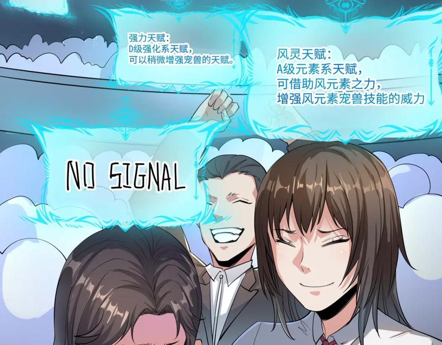 《全民御兽：开局觉醒神话级天赋》第3话 天启之眼 第40页