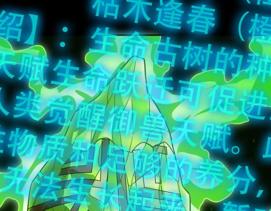 《全民御兽：开局觉醒神话级天赋》第3话 天启之眼 第71页