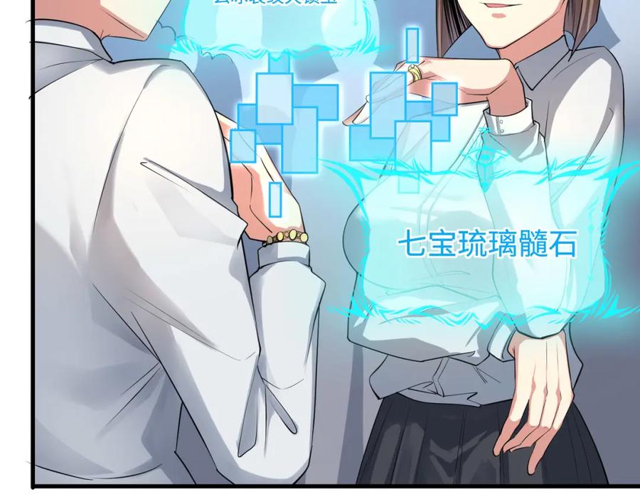 《全民御兽：开局觉醒神话级天赋》第3话 天启之眼 第223页