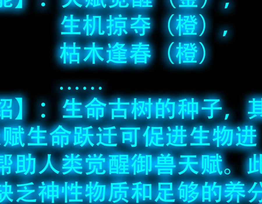《全民御兽：开局觉醒神话级天赋》第3话 天启之眼 第94页