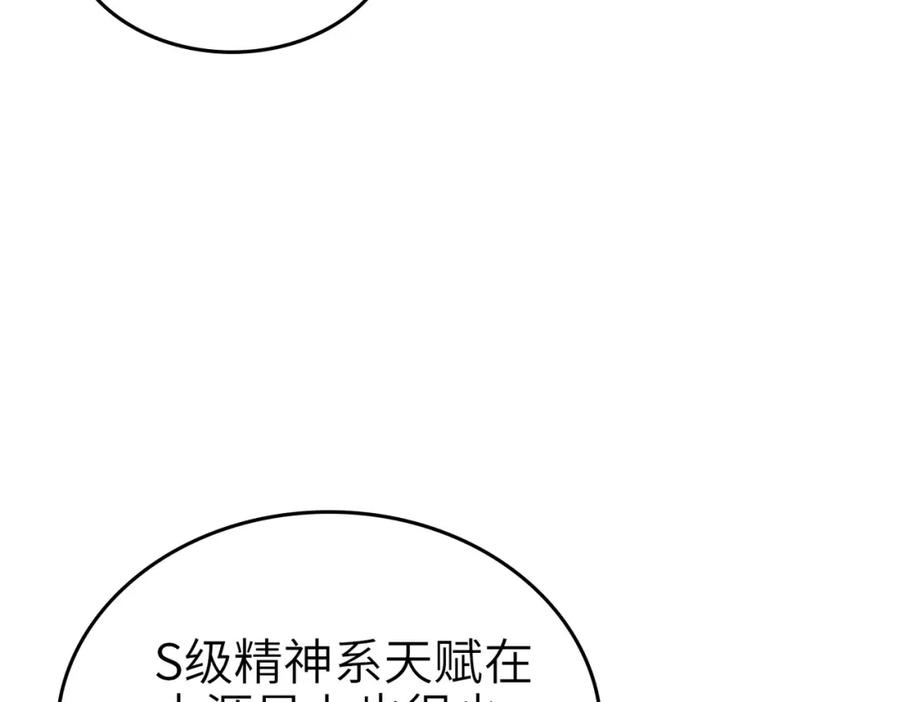 《全民御兽：开局觉醒神话级天赋》第3话 天启之眼 第148页