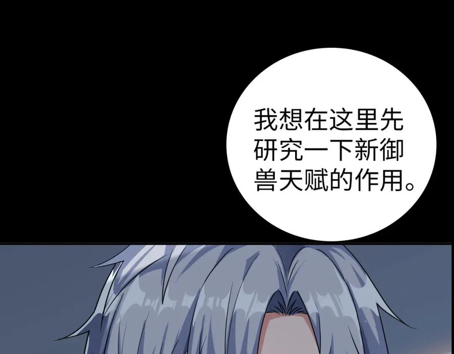 《全民御兽：开局觉醒神话级天赋》第3话 天启之眼 第200页