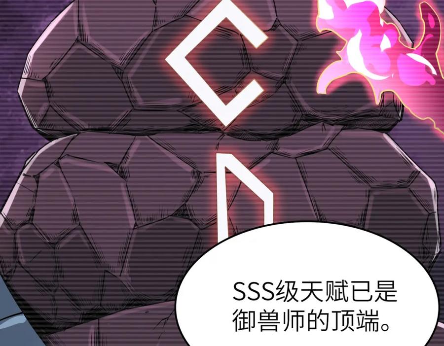 《全民御兽：开局觉醒神话级天赋》第3话 天启之眼 第26页