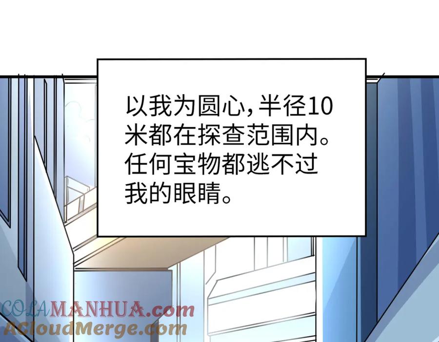 《全民御兽：开局觉醒神话级天赋》第3话 天启之眼 第217页