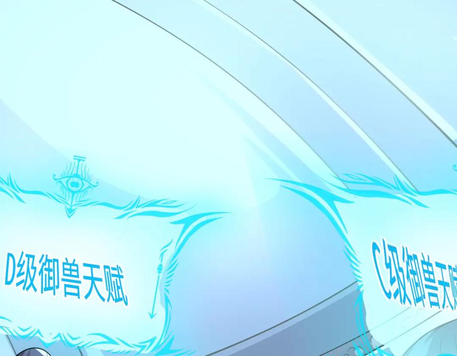 《全民御兽：开局觉醒神话级天赋》第3话 天启之眼 第55页