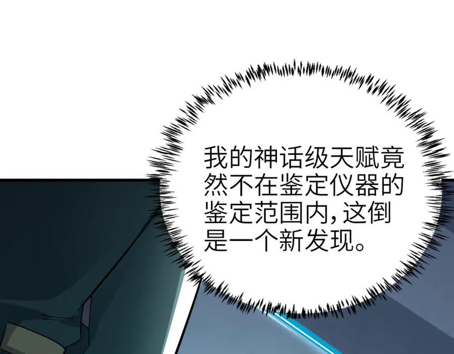 《全民御兽：开局觉醒神话级天赋》第3话 天启之眼 第174页