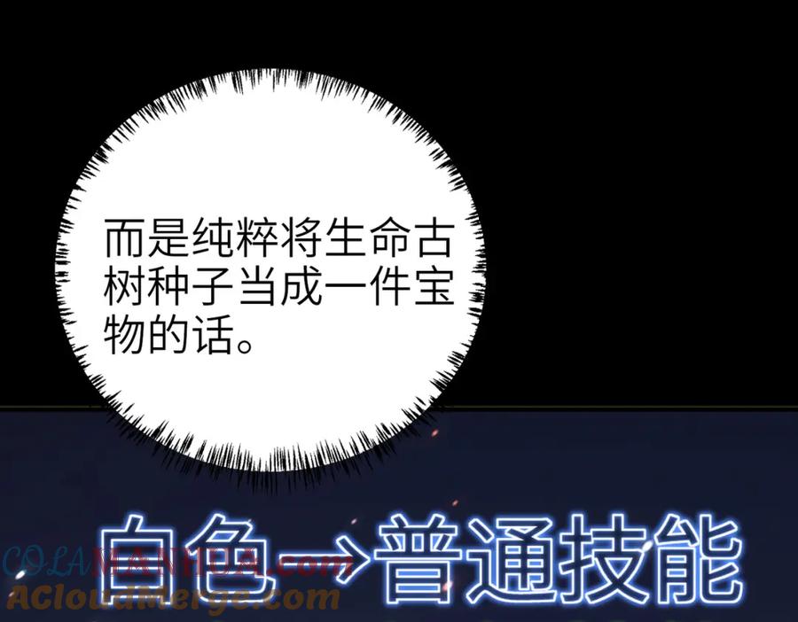 《全民御兽：开局觉醒神话级天赋》第3话 天启之眼 第89页