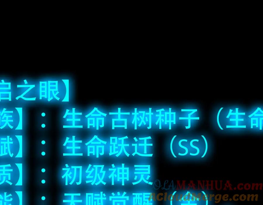《全民御兽：开局觉醒神话级天赋》第3话 天启之眼 第93页