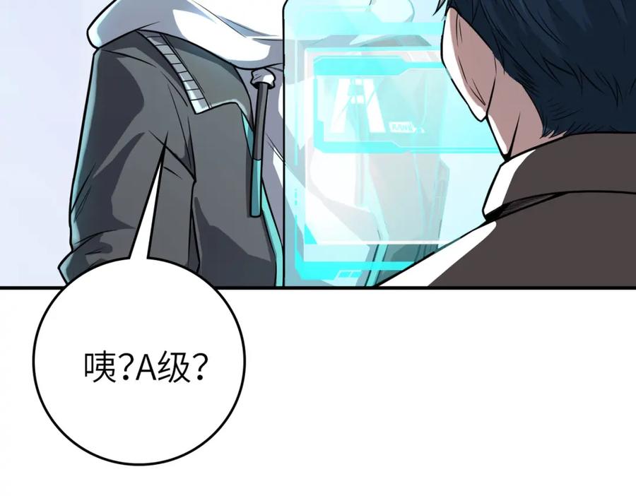 《全民御兽：开局觉醒神话级天赋》第3话 天启之眼 第131页