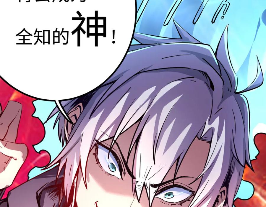 《全民御兽：开局觉醒神话级天赋》第3话 天启之眼 第234页