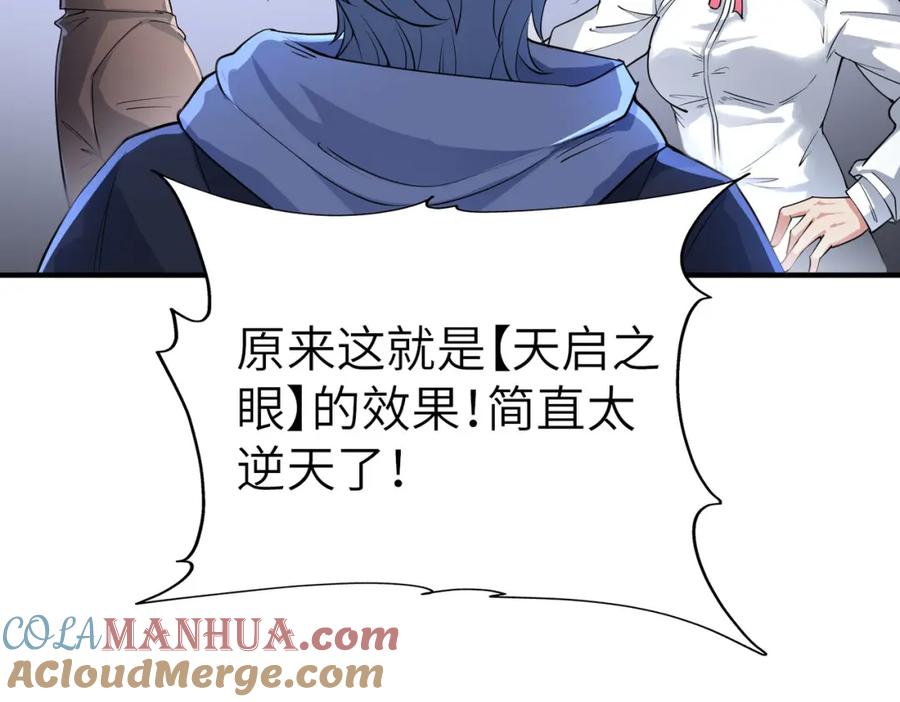 《全民御兽：开局觉醒神话级天赋》第3话 天启之眼 第45页