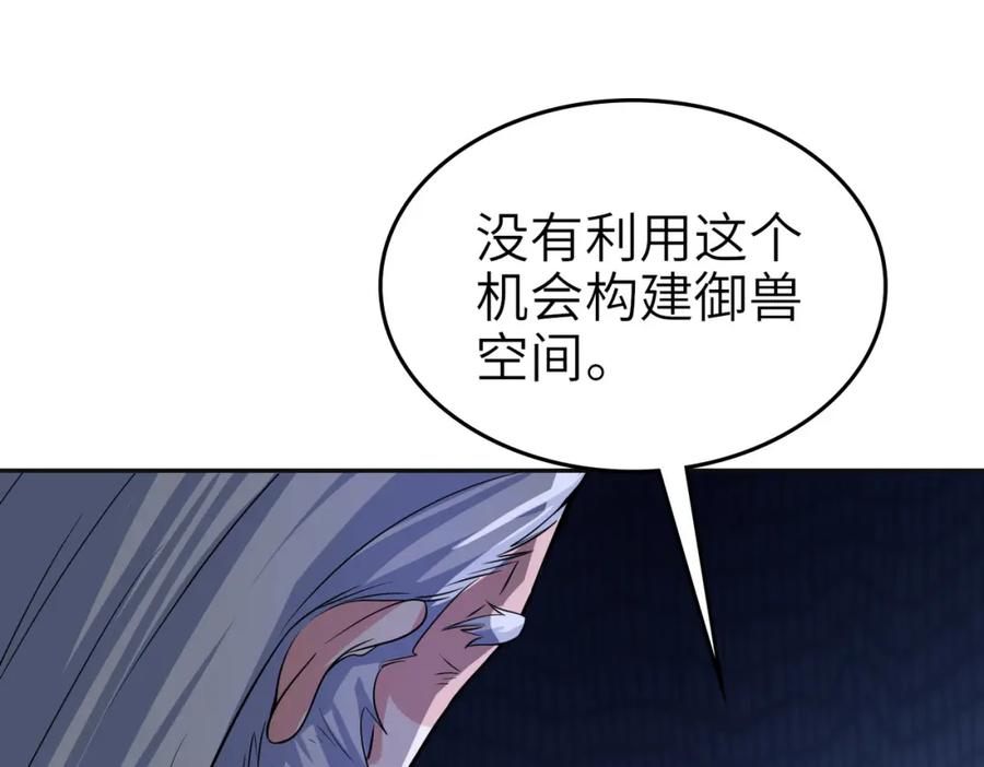 《全民御兽：开局觉醒神话级天赋》第3话 天启之眼 第183页
