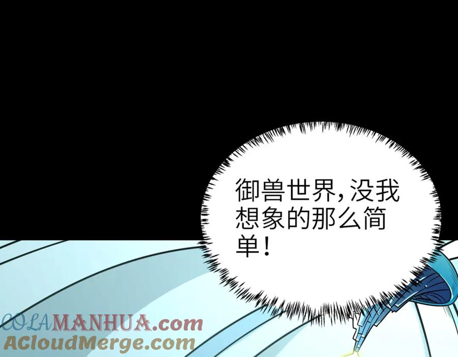 《全民御兽：开局觉醒神话级天赋》第3话 天启之眼 第101页