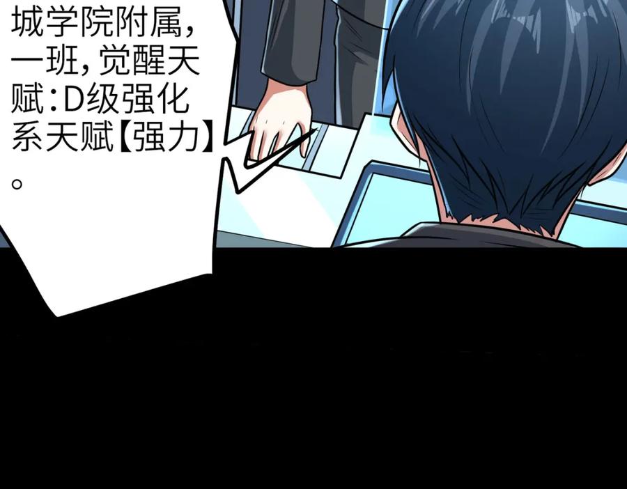 《全民御兽：开局觉醒神话级天赋》第3话 天启之眼 第100页