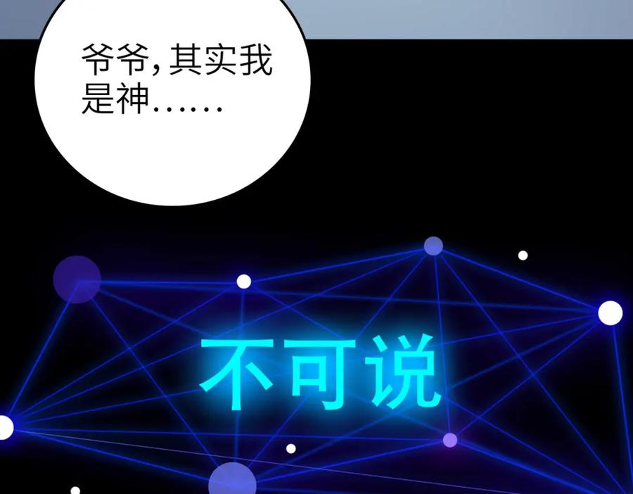 《全民御兽：开局觉醒神话级天赋》第3话 天启之眼 第198页
